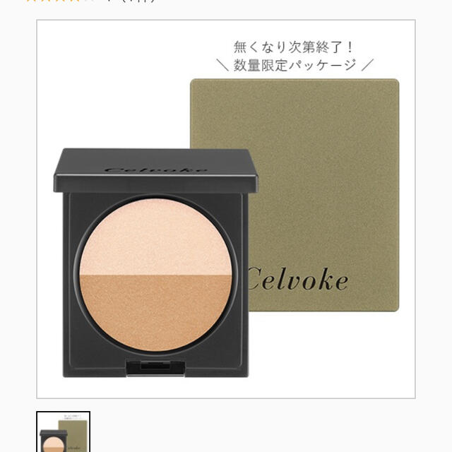 celvoke カムフィー　プレストパウダー　EX01 コスメ/美容のベースメイク/化粧品(フェイスパウダー)の商品写真