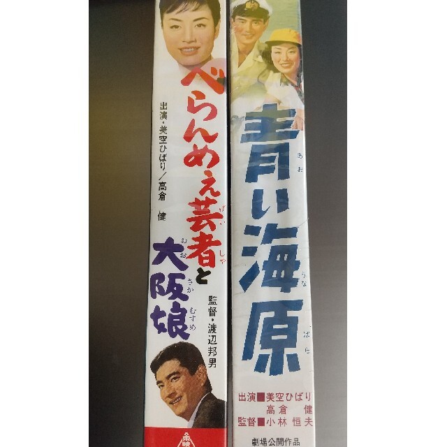 宅配便配送 青い海原 べらんめえ芸者と大阪娘 2作品セット 美空ひばり