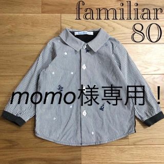 ファミリア(familiar)のmomo様専用!【美品】ファミリア ストライプ ブラウス トップス 80(シャツ/カットソー)