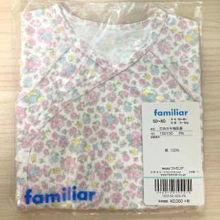 ファミリア(familiar)の【新品】ファミリア肌着(肌着/下着)