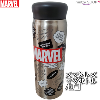 マーベル(MARVEL)のMARVEL ステンレスマグボトル/ロゴ(弁当用品)