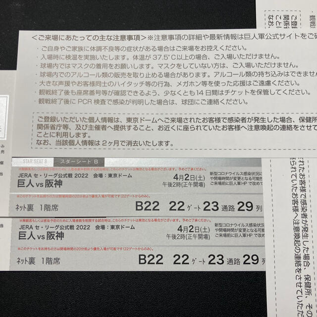 巨人 VS 阪神 8月4日 野球 ペアチケット 東京ドーム - icaten.gob.mx