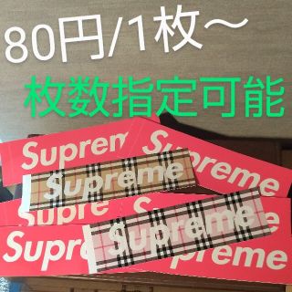 シュプリーム(Supreme)のSupreme ステッカー  シュプリーム バーバリー BURBERRY(ノベルティグッズ)