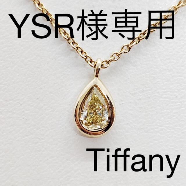 Tiffany & Co. - Tiffany ティファニー バイザヤード　ネックレス ダイヤ 750 ジュウル