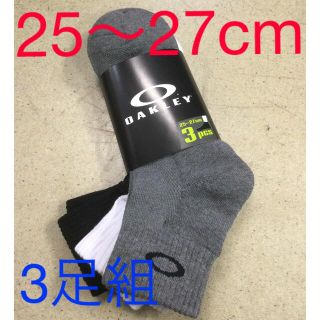 オークリー(Oakley)のオークリー3足組ソックス　ミックス色　25〜27cm靴下　新品　未使用　送料込み(ソックス)