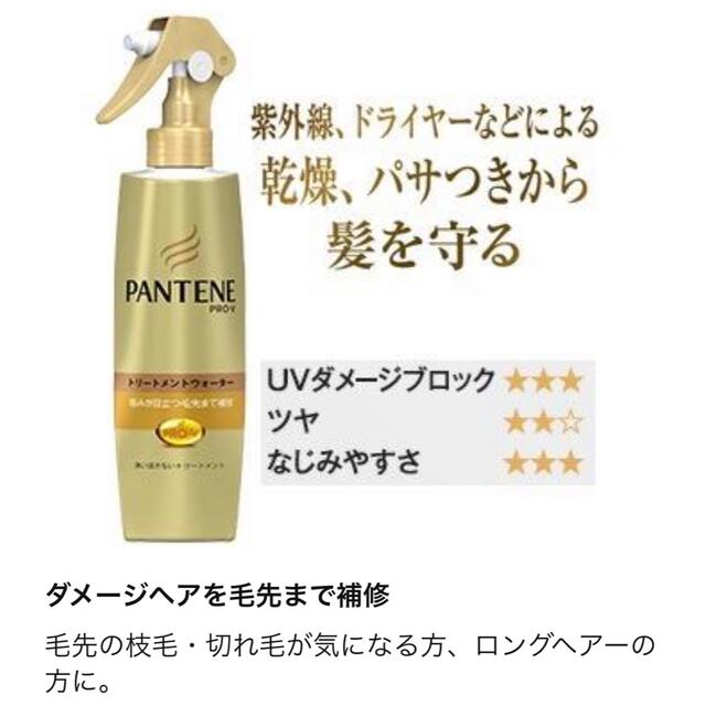 PANTENE(パンテーン)の【新品未使用】パンテーン エクストラダメージケア トリートメントウォーター コスメ/美容のヘアケア/スタイリング(ヘアウォーター/ヘアミスト)の商品写真