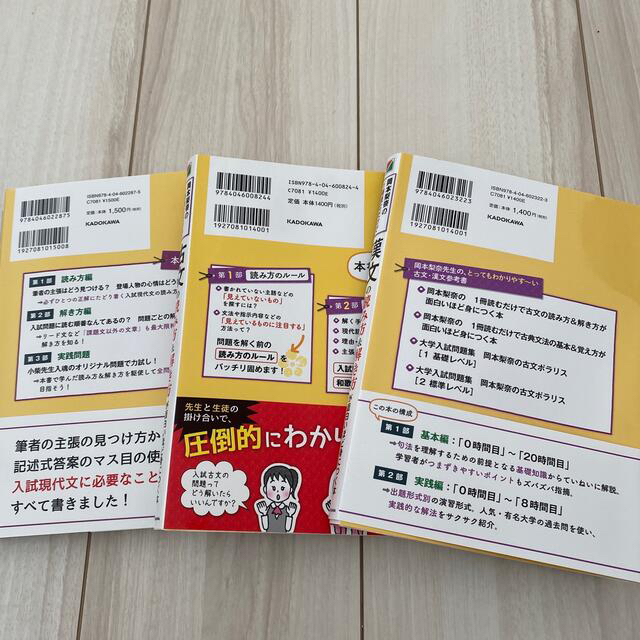 角川書店(カドカワショテン)の１冊読むだけで 現代文 古文 漢文 の読み方 解き方 3冊セット エンタメ/ホビーの本(語学/参考書)の商品写真