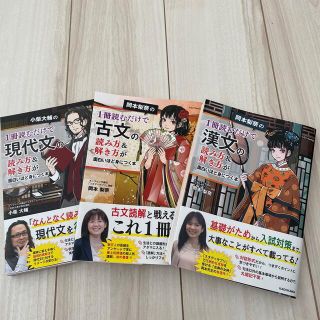 カドカワショテン(角川書店)の１冊読むだけで 現代文 古文 漢文 の読み方 解き方 3冊セット(語学/参考書)