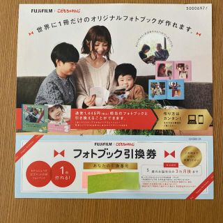 フジフイルム(富士フイルム)の最終値下げ中　こどもちゃれんじ フォトブック 引換券　5歳誕生日(アルバム)