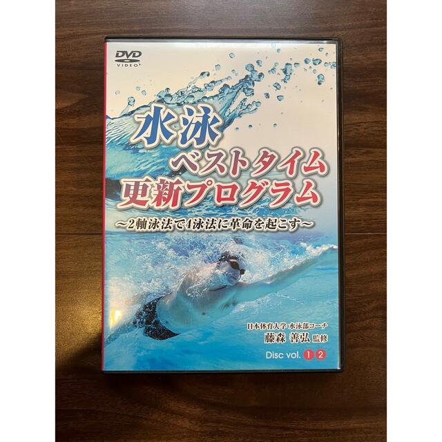最大82%OFFクーポン 水泳ベストタイム更新プログラム ~2軸泳法で4泳法