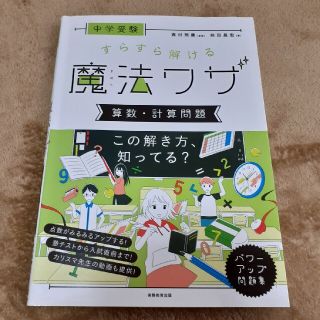 Geraltさん専用☆中学受験すらすら解ける魔法ワザ　算数・計算問題+理科(語学/参考書)