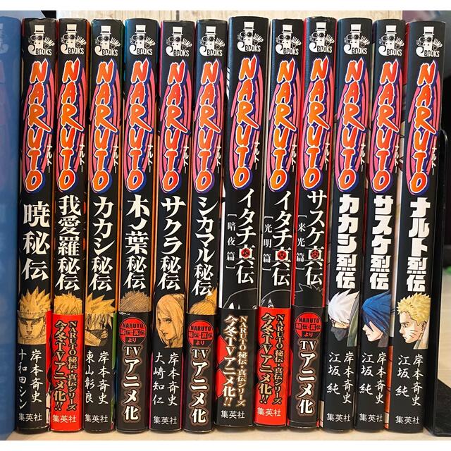 ナルト小説　秘伝・真伝・烈伝１２冊セット エンタメ/ホビーの本(文学/小説)の商品写真