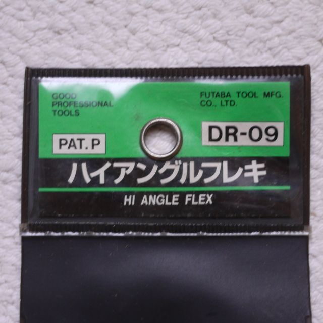 ハイ　アングル　フレックス　ＤＲ－０９　ＥＮＧＩＮＥＥＲ　ＦＵＴＡＢＡ　ＴＯＯＬ 4