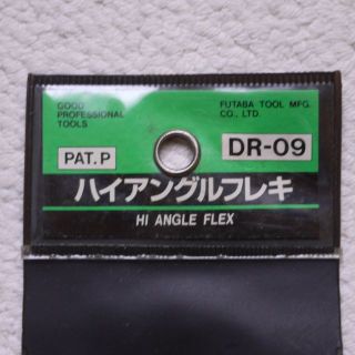 ハイ　アングル　フレックス　ＤＲ－０９　ＥＮＧＩＮＥＥＲ　ＦＵＴＡＢＡ　ＴＯＯＬ