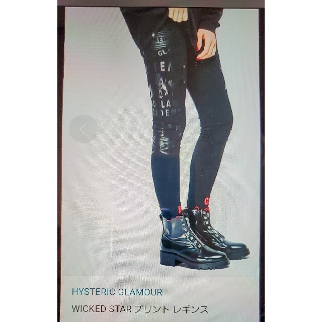 HYSTERIC GLAMOUR(ヒステリックグラマー)の★希少新品タグ付★入手困難❗ヒステリックグラマー レギンス レディースのパンツ(その他)の商品写真