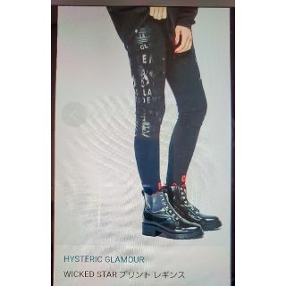 ヒステリックグラマー(HYSTERIC GLAMOUR)の★希少新品タグ付★入手困難❗ヒステリックグラマー レギンス(その他)