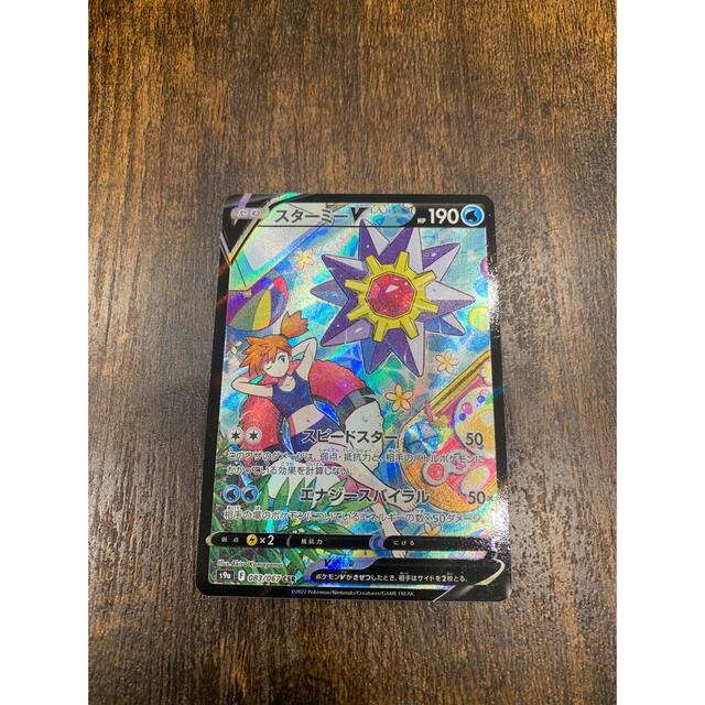 ポケモンカード バトルリージョン スターミーV CSR | www.gurugestion