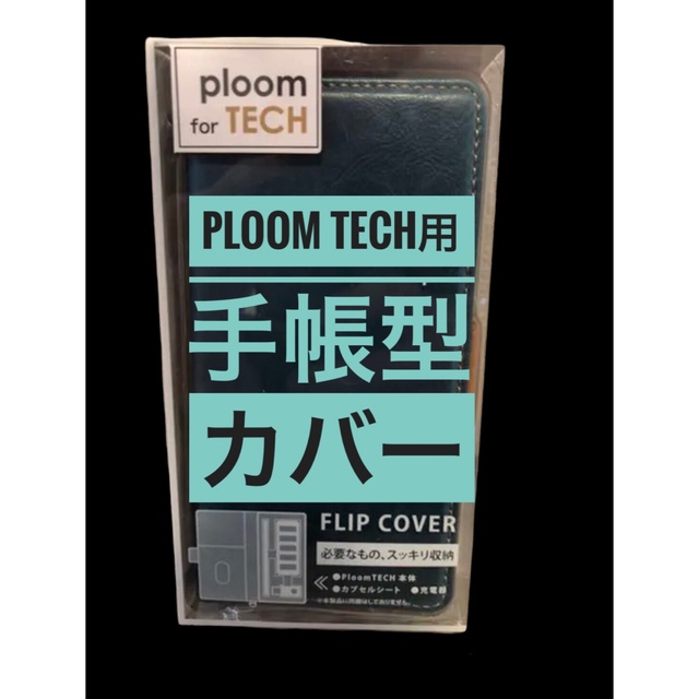 Ploom TECH用フリップカバー•PG-PTFP02BL・手帳型カバー メンズのファッション小物(タバコグッズ)の商品写真