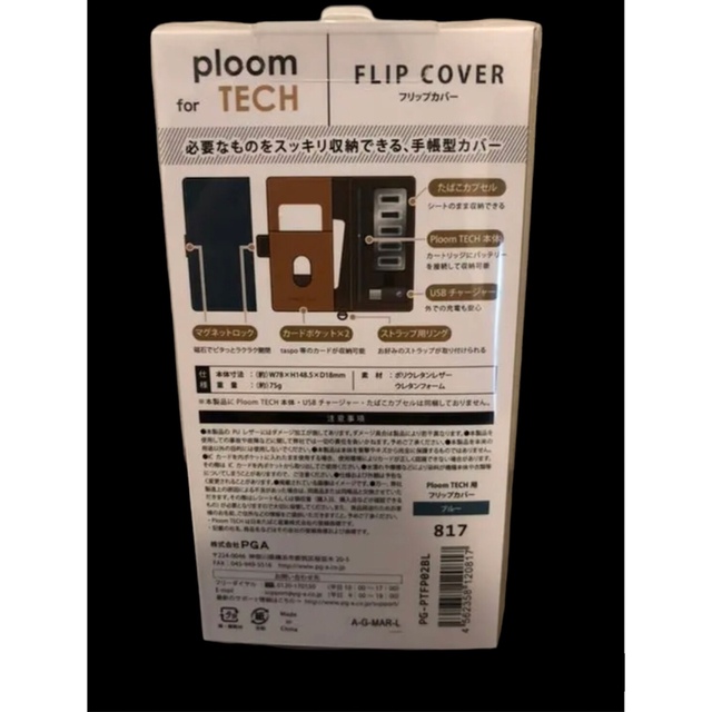 Ploom TECH用フリップカバー•PG-PTFP02BL・手帳型カバー メンズのファッション小物(タバコグッズ)の商品写真