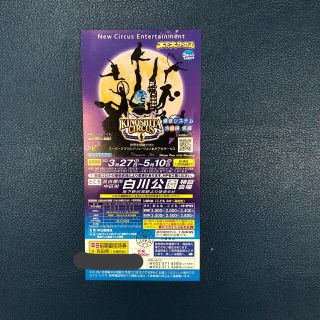 サーカス(circus)の木下大サーカス 白川公園 名古屋公演 平日土曜日差額なしチケット(サーカス)