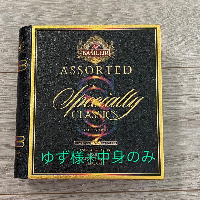 BASILUR アソートティー 紅茶 食品/飲料/酒の飲料(茶)の商品写真