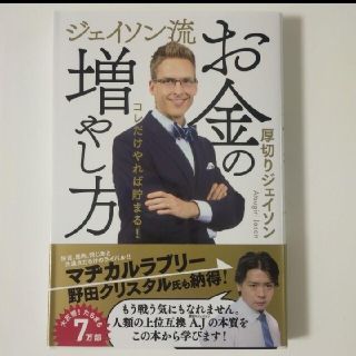 ジェイソン流 お金の増やし方(ビジネス/経済/投資)