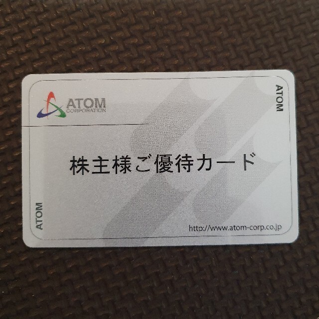 アトム 株主優待カード20,000円分（20,000point） 返却不要 全部半額