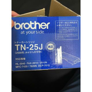 ブラザー(brother)の【新品未使用】brother純正 トナーカートリッジ  TN-25J (OA機器)