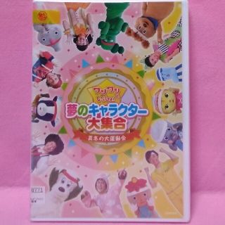 キッズDVD　【ワンワンといっしょ!夢のキャラクター大集合 真冬の大運動会】(キッズ/ファミリー)