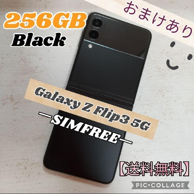 SAMSUNG - Samsung Galaxy Z Flip3 5G Black SIMフリー