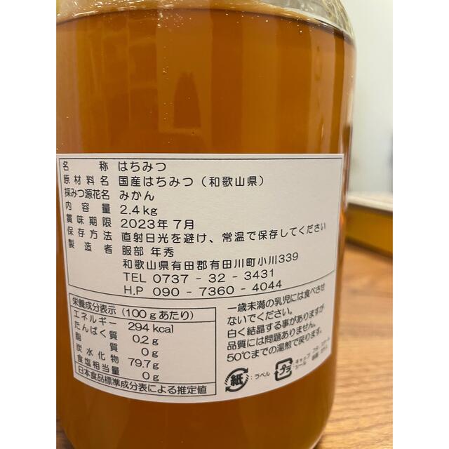 純粋みかん蜂蜜 2.4Kg 和歌山県産ハチミツ 純粋みかん蜂蜜 2.4Kg 和歌山県産ハチミツ
