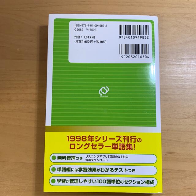 旺文社(オウブンシャ)の英検準１級でる順パス単 文部科学省後援 ５訂版 エンタメ/ホビーの本(資格/検定)の商品写真