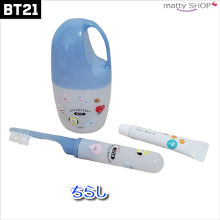 ビーティーイシビル(BT21)のBT21 スリムはみがきセット ちらし(その他)