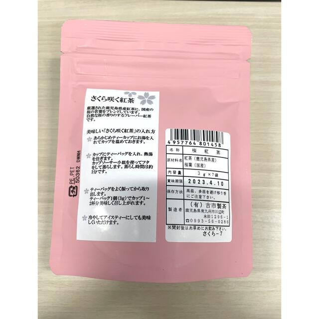 ❤︎新品未使用未開封❤︎ SAKURA TEA さくら咲く紅茶 食品/飲料/酒の飲料(茶)の商品写真