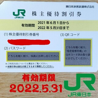 JR - JR東日本 株主優待券3枚の通販 by ねこねこまっち's shop｜ジェイ 