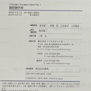 【裁断済】Urologic Surgery Next 腹腔鏡手術