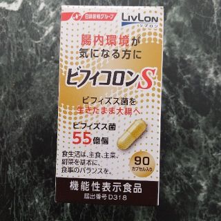 ニッシンセイフン(日清製粉)の日清リブロンビフィズス菌を生きたまま大腸へ  ビフィコロンS90粒(３ヶ月分)(その他)