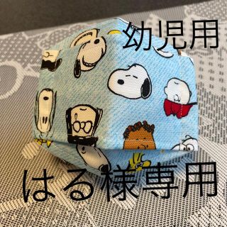 スヌーピー(SNOOPY)の子供幼児用インナマスク♡スヌーピー(外出用品)