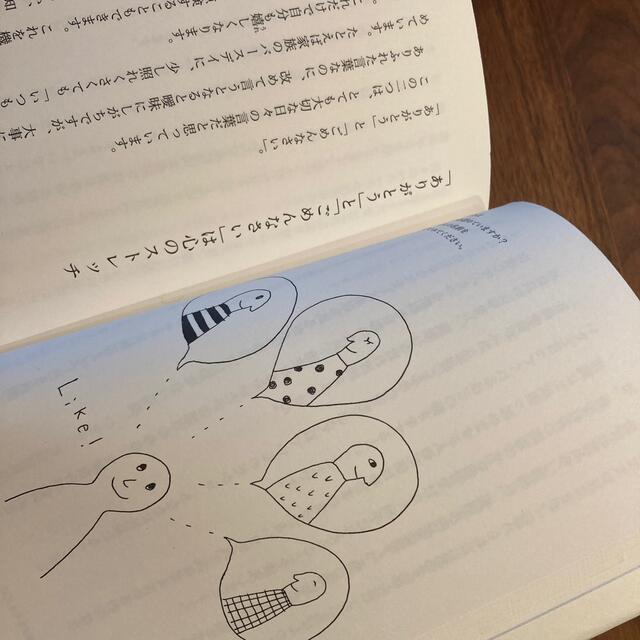 ひとりでいることみんなとすること 孤独と共感のバランス練習帖 エンタメ/ホビーの本(文学/小説)の商品写真