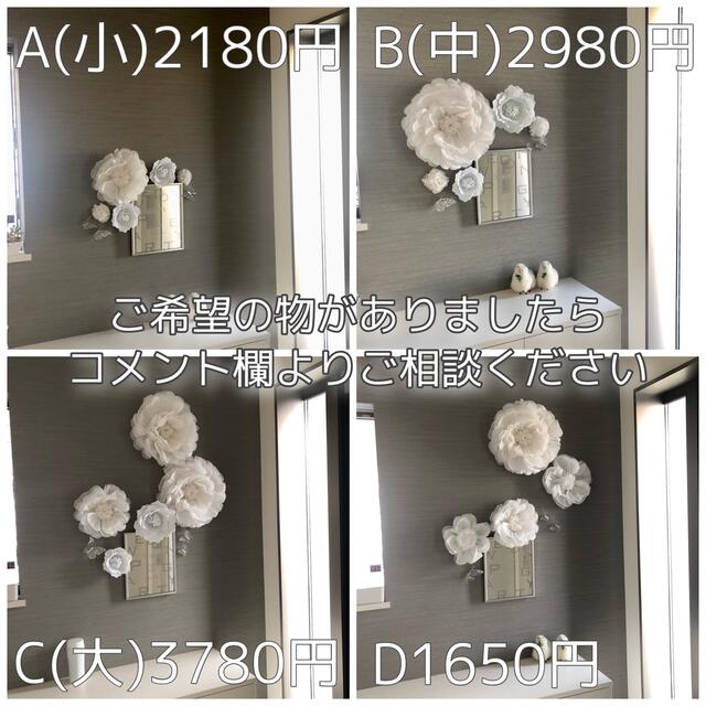 C1白のウォールフラワーセット ペーパーフラワー　ウェディング　お花　ホワイト ハンドメイドのインテリア/家具(インテリア雑貨)の商品写真