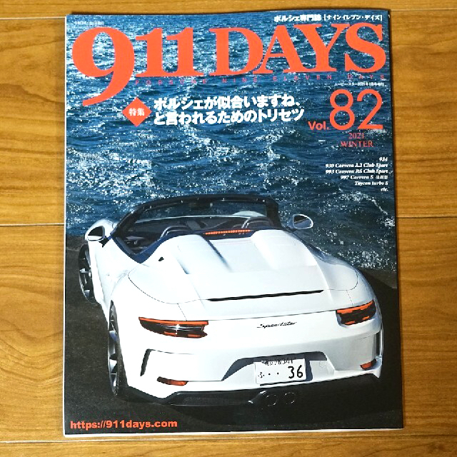 Porsche(ポルシェ)の911DAYS Vol.82 2021年 01月号 (ナインイレブンデイズ) エンタメ/ホビーの雑誌(車/バイク)の商品写真