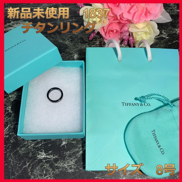 Tiffany & Co.(ティファニー)の【新品未使用】【フォロー割有り】TIFFANY&Co. 1837 チタンリング レディースのアクセサリー(リング(指輪))の商品写真