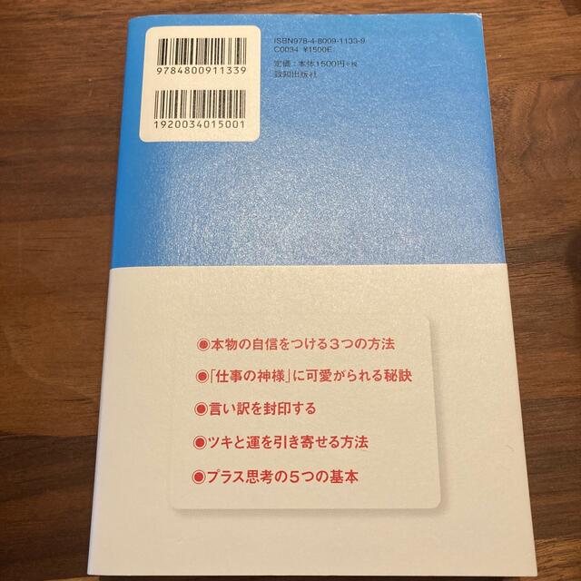 仕事の神様が“ひいき”したくなる人の法則 エンタメ/ホビーの本(ビジネス/経済)の商品写真