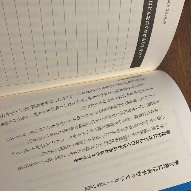 仕事の神様が“ひいき”したくなる人の法則 エンタメ/ホビーの本(ビジネス/経済)の商品写真