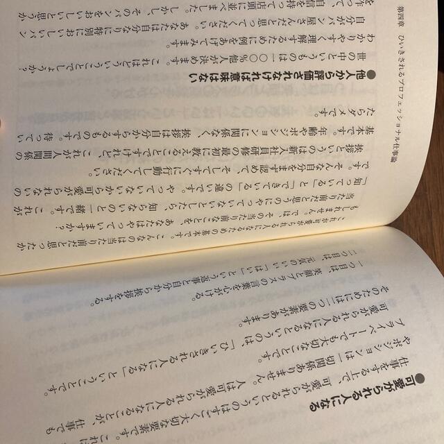 仕事の神様が“ひいき”したくなる人の法則 エンタメ/ホビーの本(ビジネス/経済)の商品写真