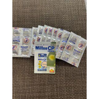 ミントン(MINTON)のミルトン錠剤(哺乳ビン用消毒/衛生ケース)