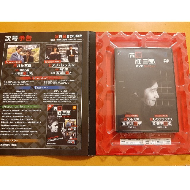 【ディアゴスティーニ・新品】 古畑任三郎DVDコレクション