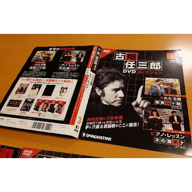 ディアゴスティーニ・新品】 古畑任三郎DVDコレクション-eastgate.mk