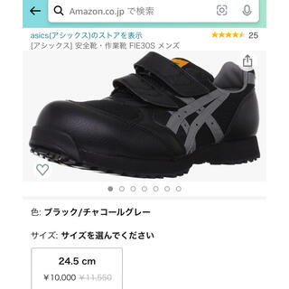 アシックス(asics)のasics 安全靴　ウィンジョブ　ブラック　26.5cm(その他)