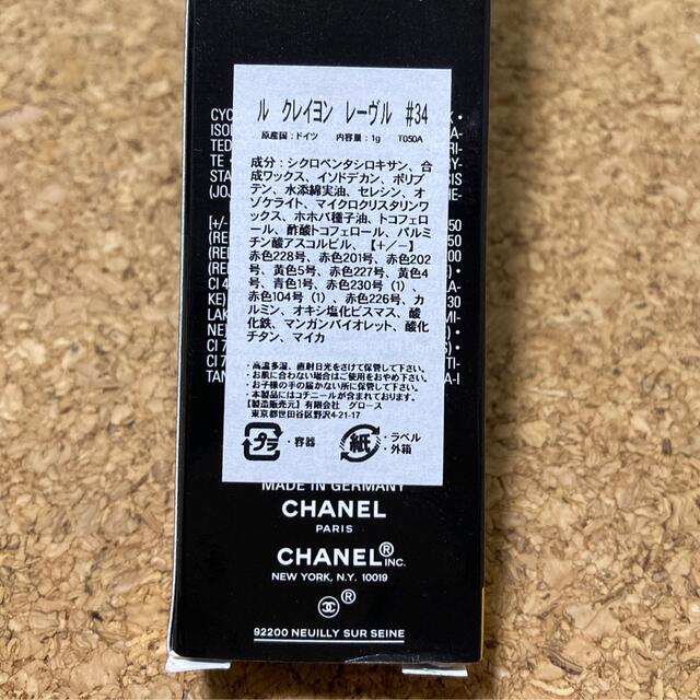 CHANEL(シャネル)のシャネル　リップライナー　ルクレヨンレーブル　#34 コスメ/美容のベースメイク/化粧品(リップライナー)の商品写真